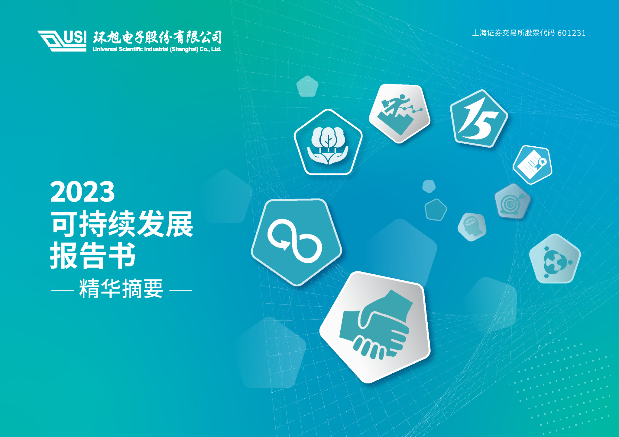 可持续发展报告书精华摘要